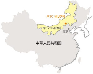 中国・内モンゴル　バヤンボリグ村の地図