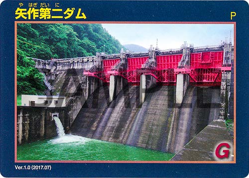 矢作第二ダムのカードサンプル画像