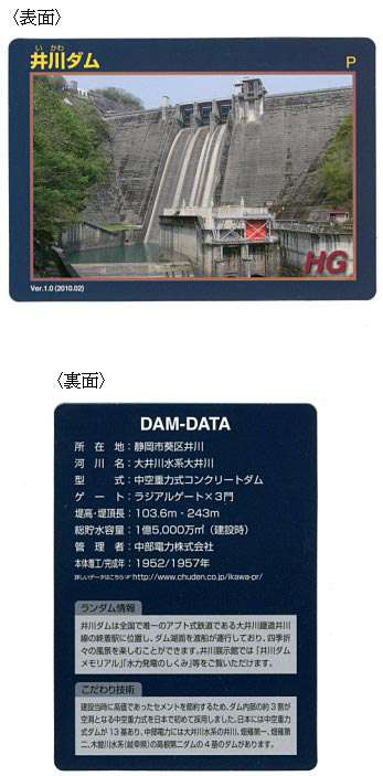 井川ダム「ダムカード」写真