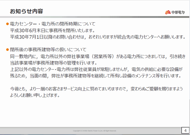 お知らせ