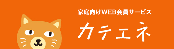 家庭向け カテエネ（新しいウィンドウを開きます）