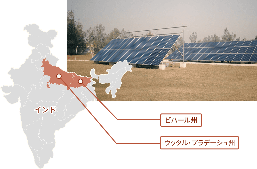 インド北部に発電プラントを設置