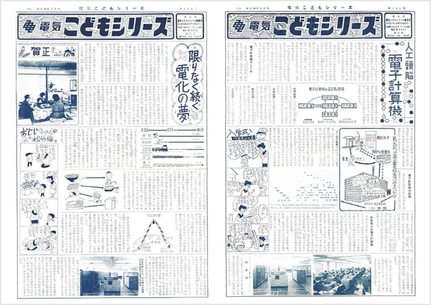 電気こどもシリーズ
