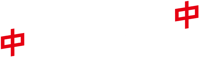 中部電力、挑戦中。