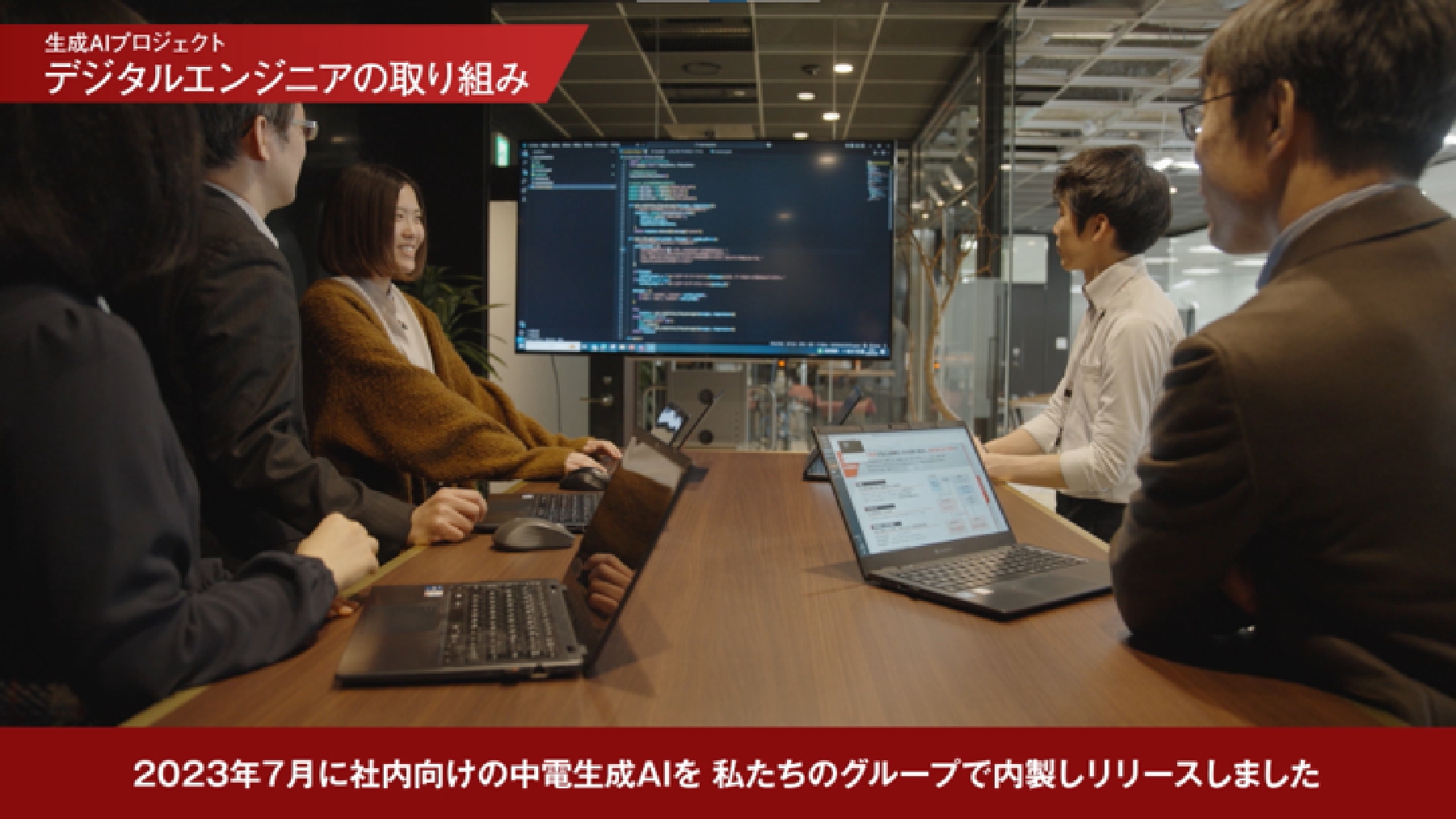 中部電力のDX推進 ～デジタルエンジニアとDX推進人財の挑戦～