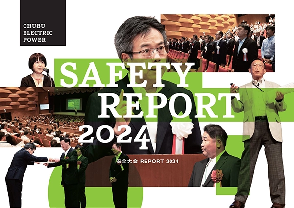 2024年度安全大会レポート