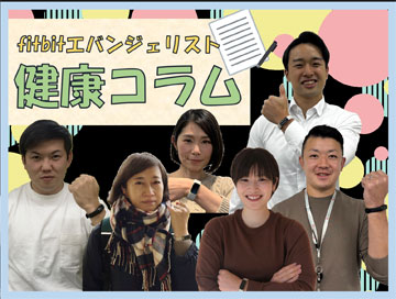 従業員による社内での健康コラムの発信