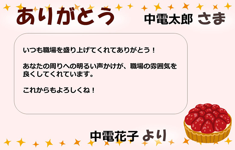 社内ホームページで「ありがとうメール」のテンプレートを配信