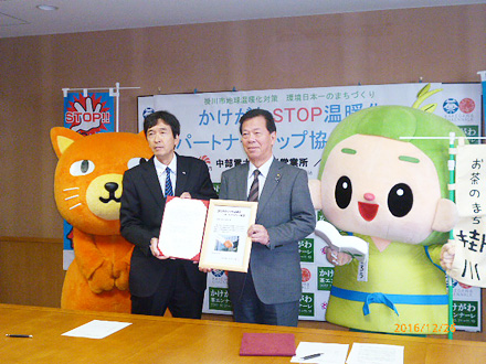 掛川市と「STOP温暖化パートナーシップ協定」を締結しました
