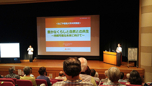 なごや環境大学共育講座で講演をしました