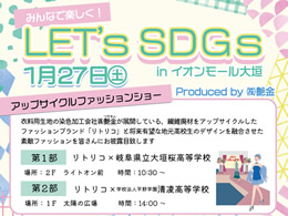 「みんなで楽しくLET's SDGs in イオンモール大垣」に出展しました