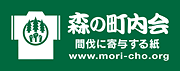 森の町内会ロゴ画像