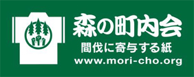 「森の町内会」のロゴ