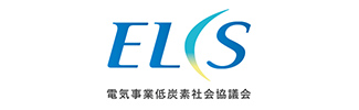 電気事業低炭素社会協議会（ELCS）のロゴ