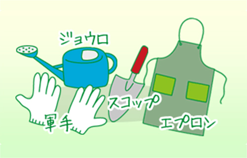 その他の道具