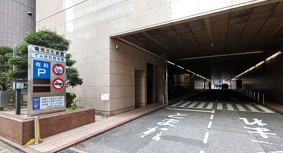 でんきの科学館（展示館）　駐車場入口　イメージ画像