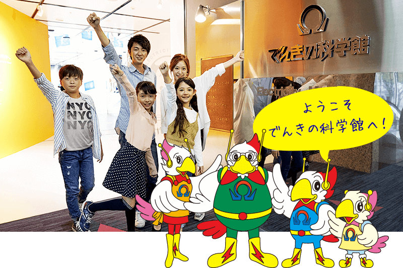 到着!おうむ君ファミリーを発見! 科学の世界へレッツゴー!