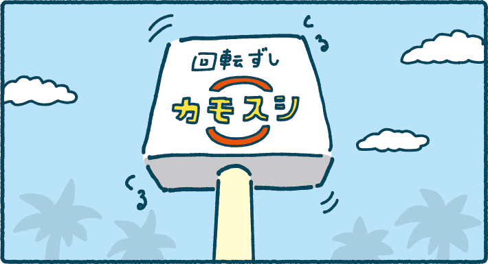ミラエネだより2022年夏号漫画