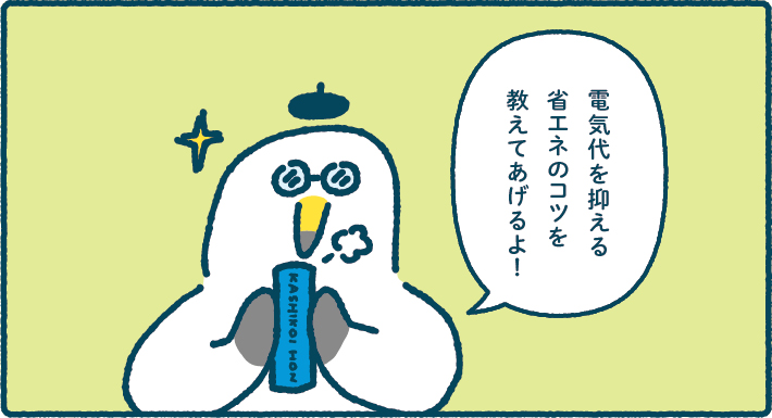ミラエネだより2022年冬号漫画