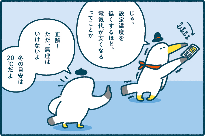 ミラエネだより2022年冬号漫画