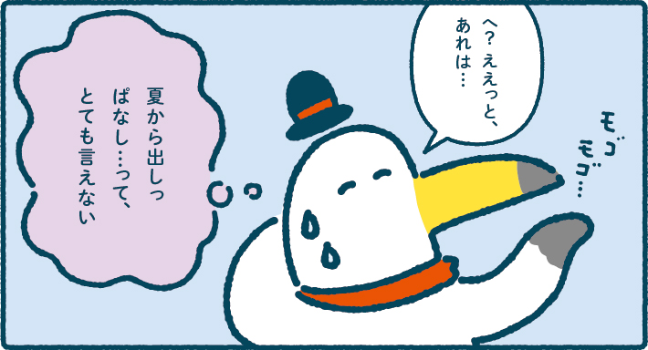 ミラエネだより2022年冬号漫画