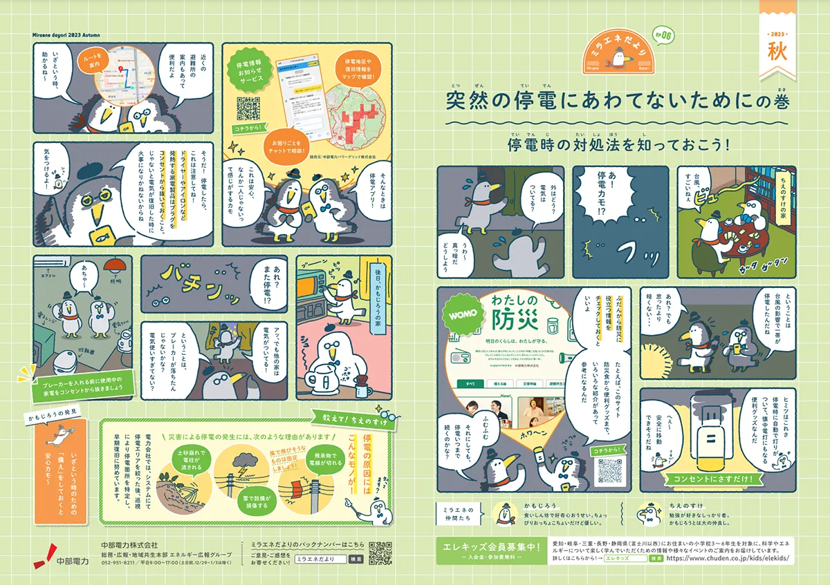 ミラエネだより2023年秋号