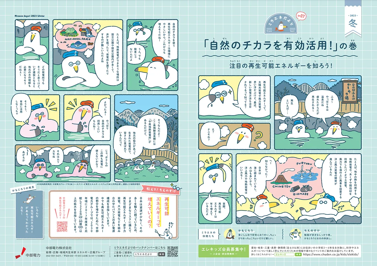 ミラエネだより2023年冬号