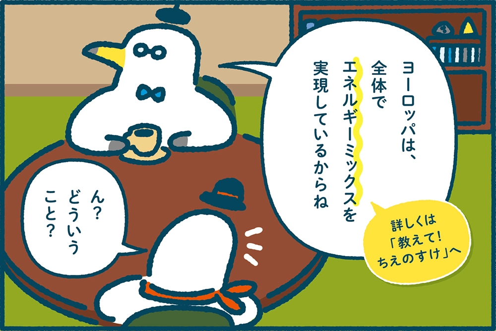 ミラエネだより2024年秋号漫画