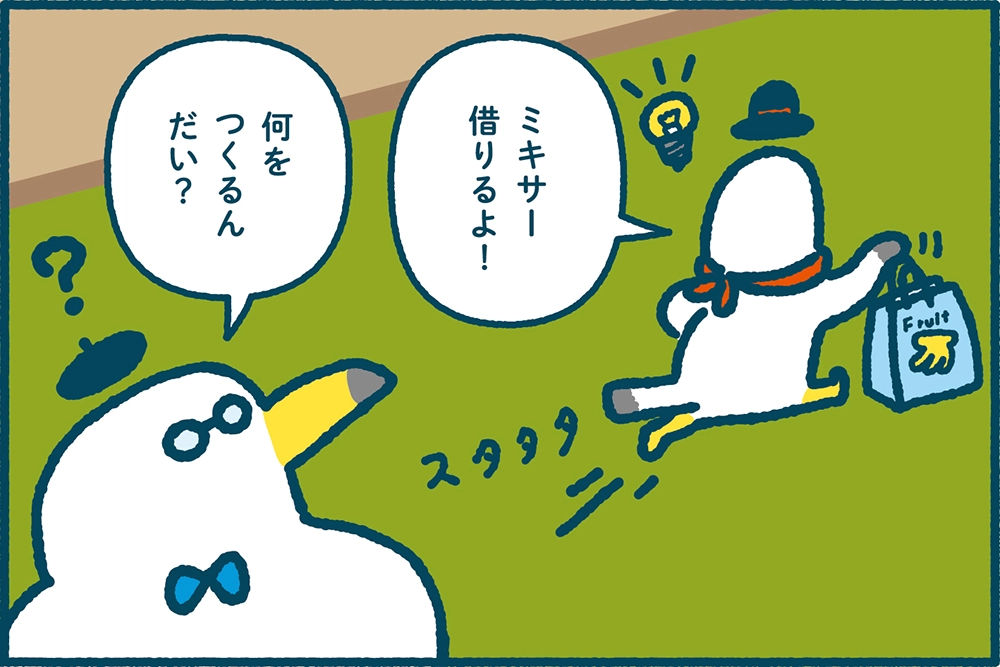 ミラエネだより2024年秋号漫画
