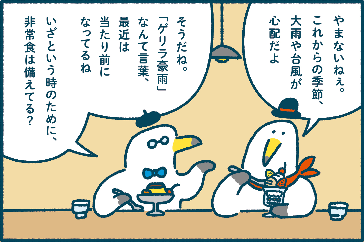 ミラエネだより2024年夏号漫画