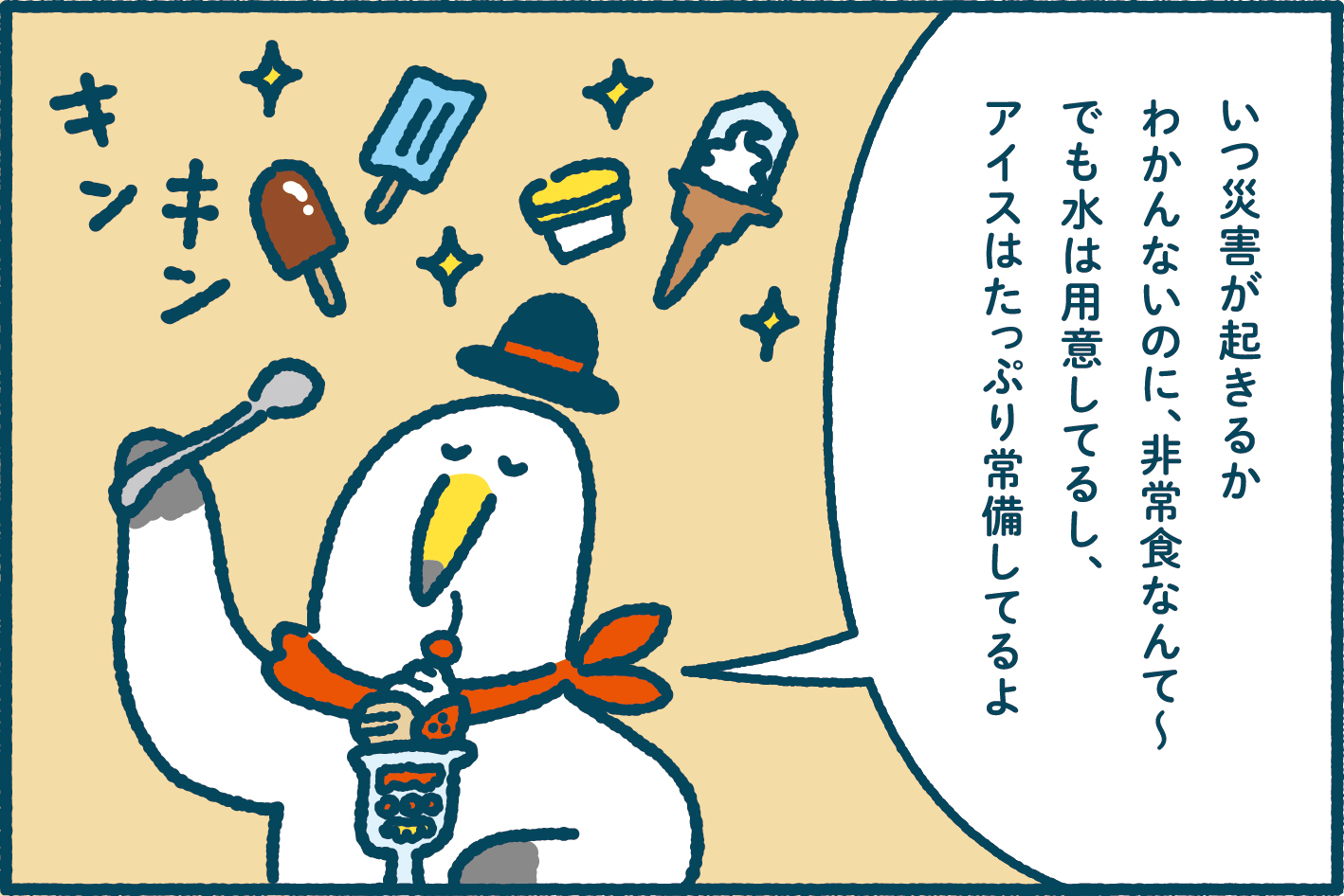 ミラエネだより2024年夏号漫画