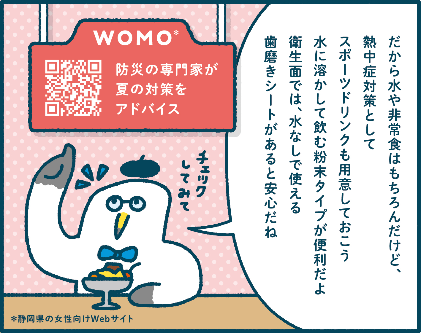 ミラエネだより2024年夏号漫画