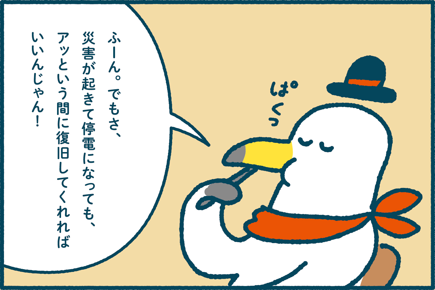 ミラエネだより2024年夏号漫画