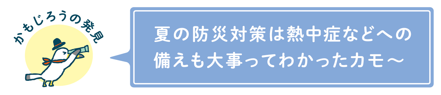 ミラエネだより2024年夏号漫画