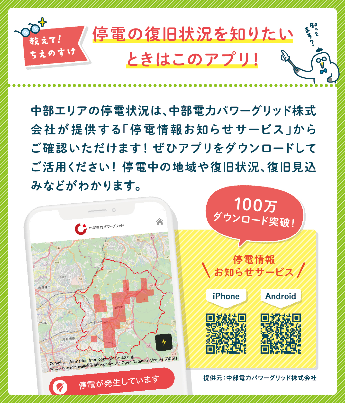 ミラエネだより2024年夏号漫画