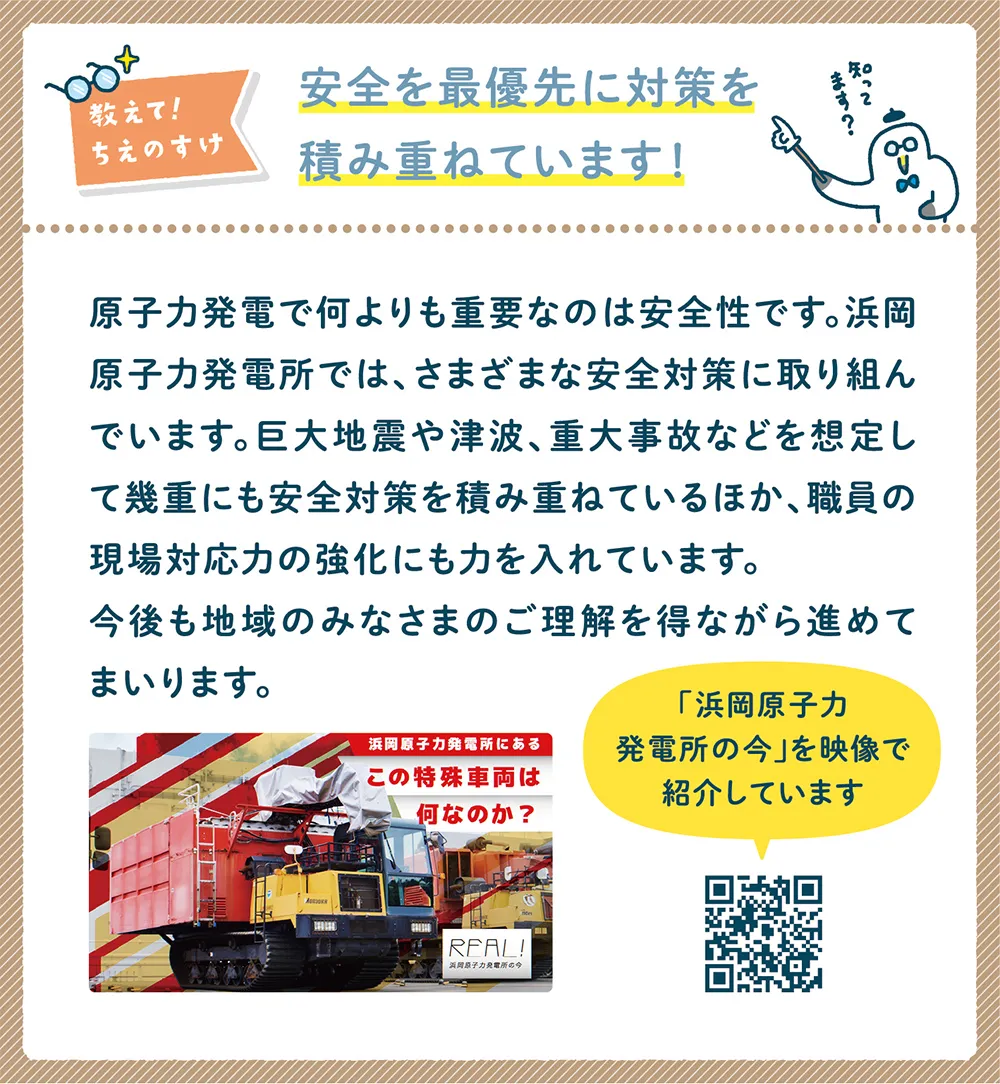 ミラエネだより2024年冬号漫画