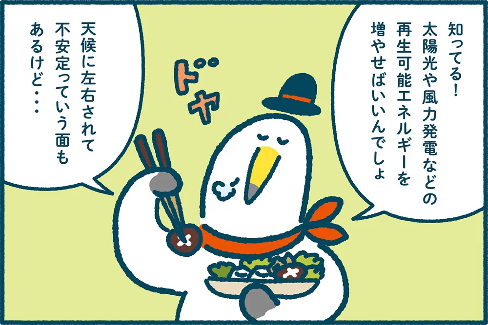 ミラエネだより2024年冬号漫画