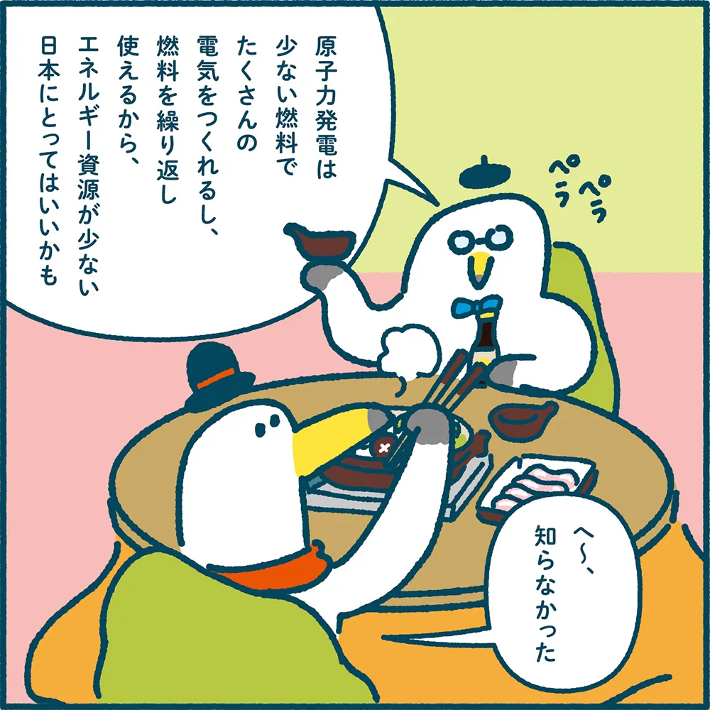ミラエネだより2024年冬号漫画