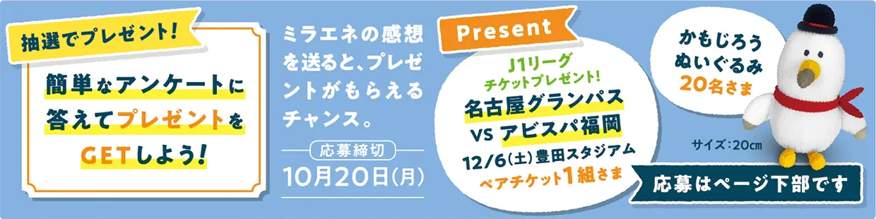 アンケート告知画像