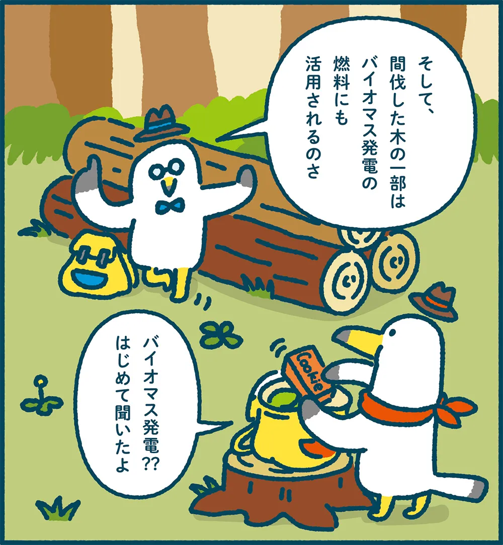 ミラエネだより2025年秋号漫画