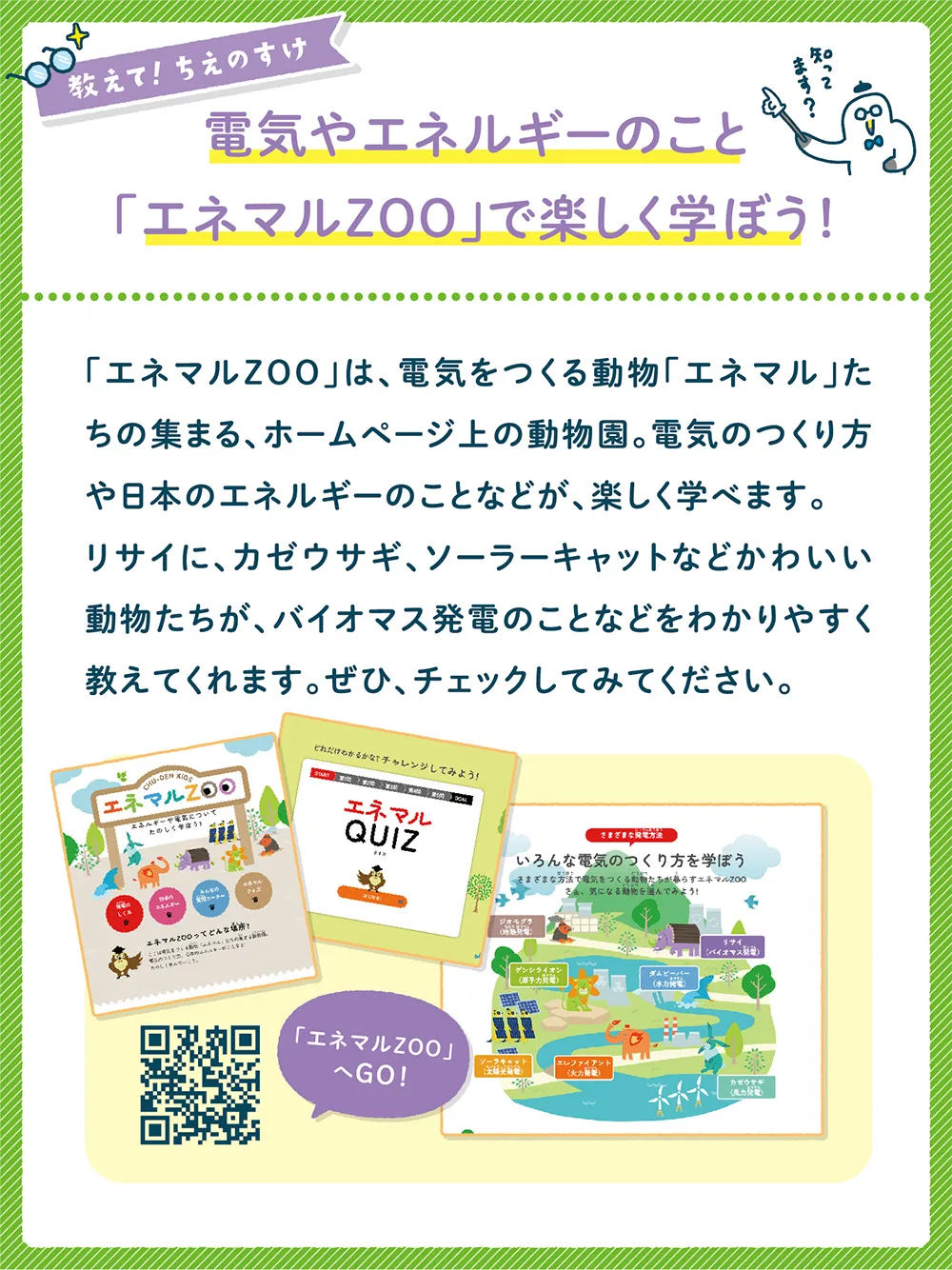 ミラエネだより2025年秋号漫画