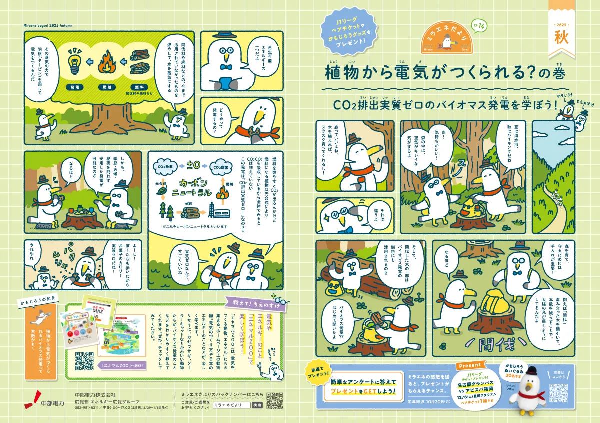 ミラエネだより2025年秋号