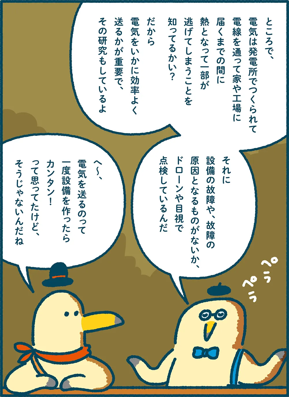 ミラエネだより2025年春号漫画