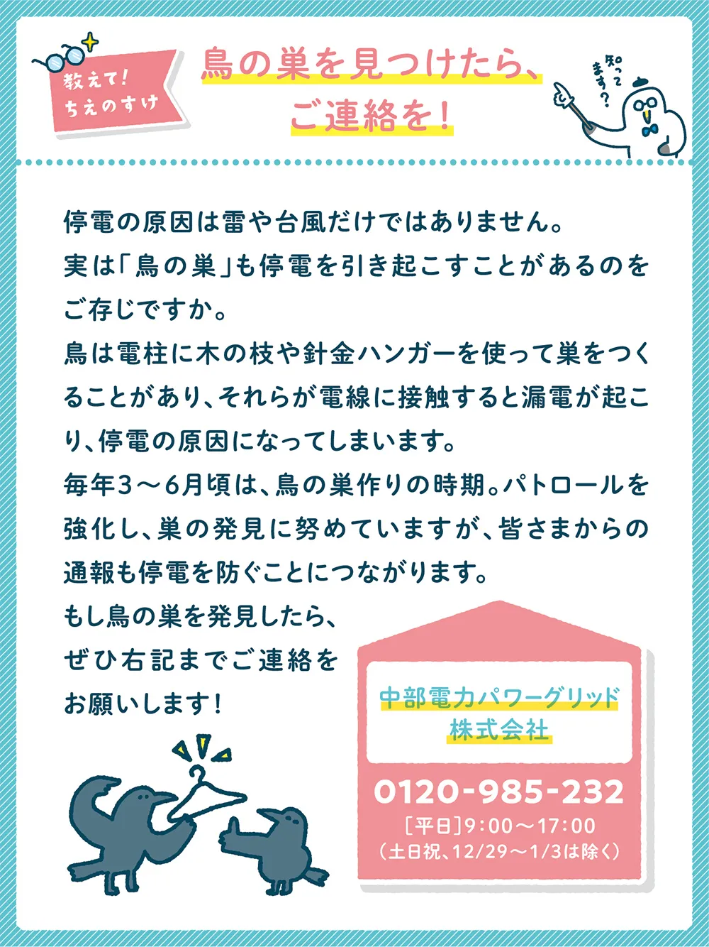 ミラエネだより2025年春号漫画