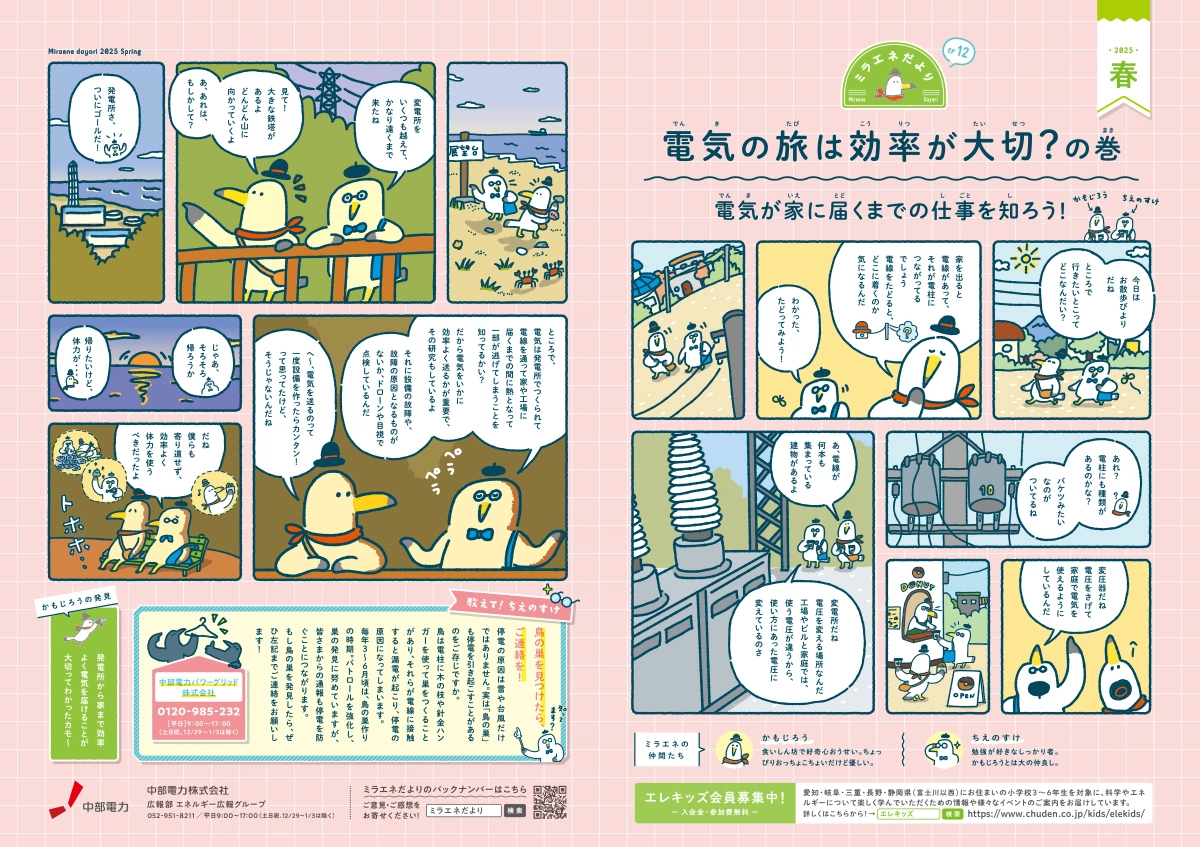 ミラエネだより2025年春号