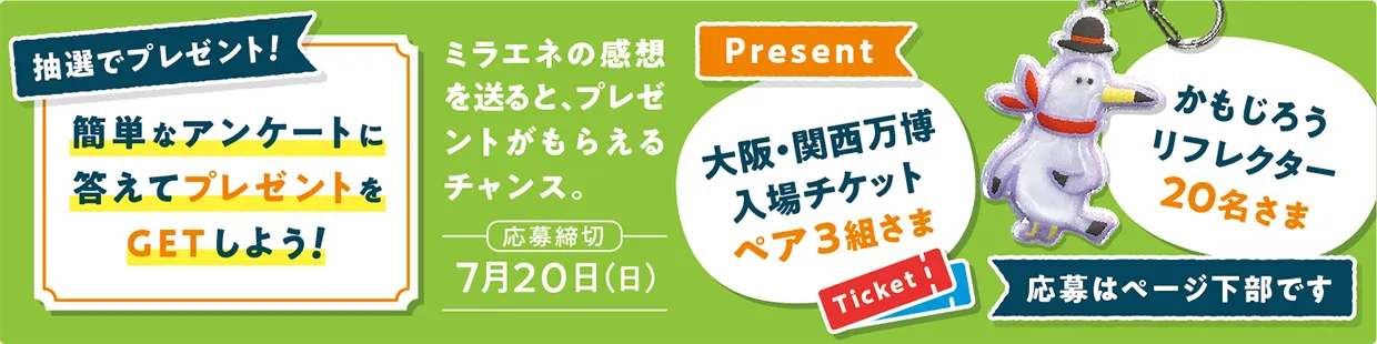 アンケート告知画像