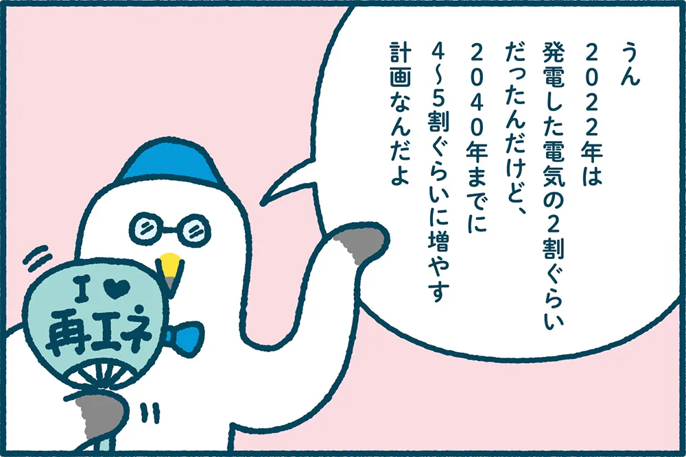 ミラエネだより2025年夏号漫画
