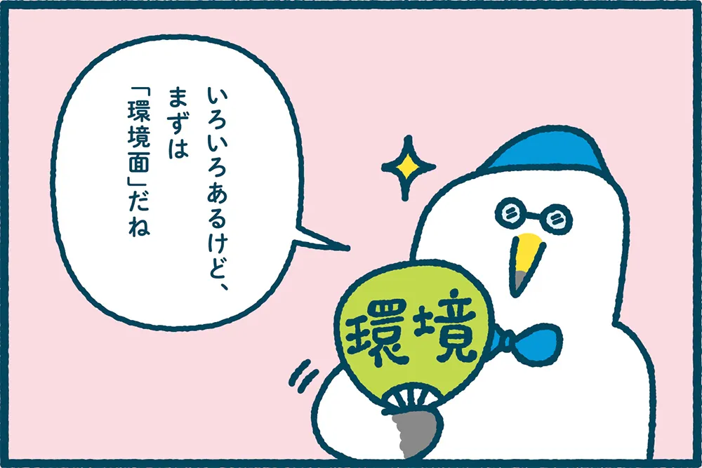 ミラエネだより2025年夏号漫画