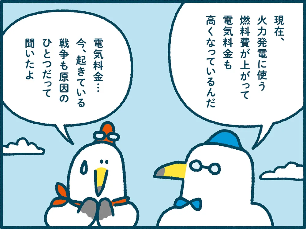 ミラエネだより2025年夏号漫画