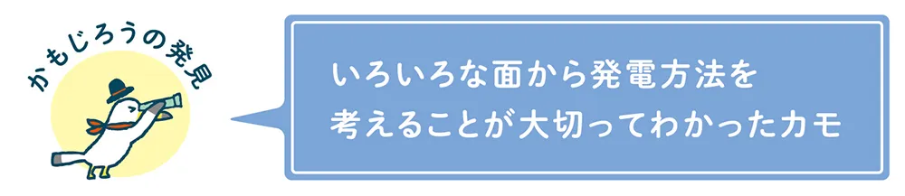 ミラエネだより2025年夏号漫画
